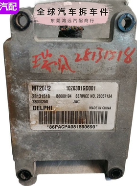 适配于江淮瑞风发动机行车ECU系统电脑板版 28131518 28297156