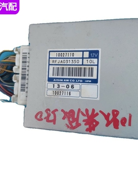 适配名爵荣威350S/550波箱控制电脑板10027076/43111/13040/27110