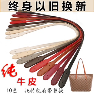 适配蔻池托特包真皮包带替换大包单肩带腋下包背带改造包肩带配件