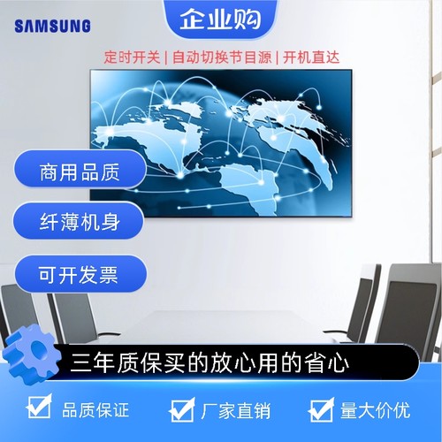 三星超薄智慧商用显示屏3年质保