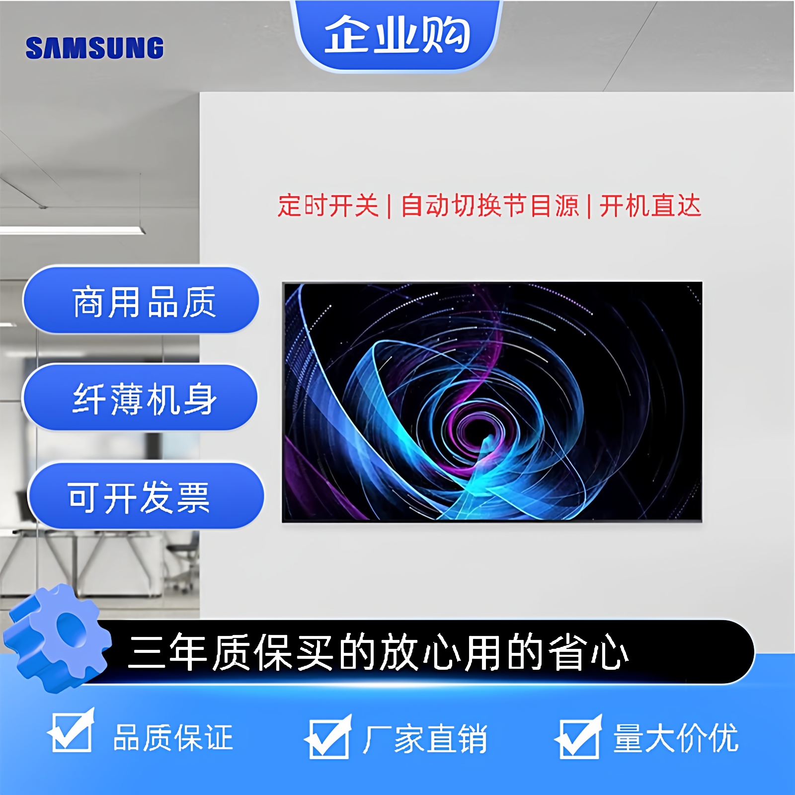三星横竖屏广告机3年质保