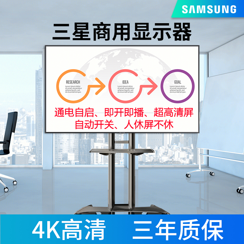 三星显示器4K拼接屏超高清监控屏叫号屏台式机移动屏55寸医疗宣传