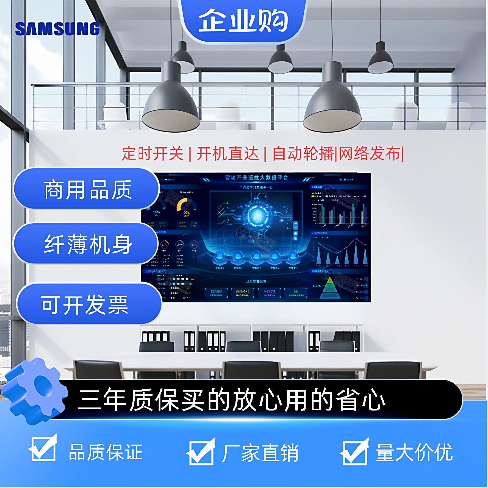 三星横竖屏广告机3年质保QM75