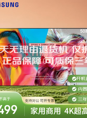 七天机 三星多用途4K显示屏 广告机 三星电视QE50T 电脑显示器