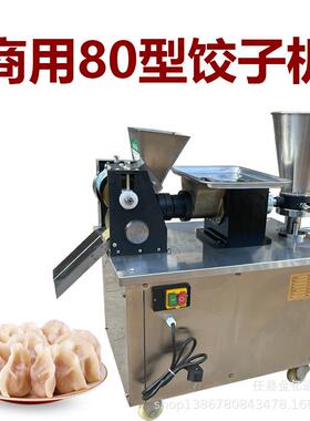 仿手工80饺子机多功能商用包饺子机器更换模具蒸饺皮成型水饺机
