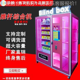 定制盲盒手办智能贩卖机文创产品无人扫码自助售卖机