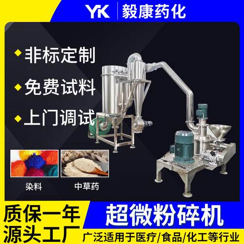 厂家供应不锈钢食材材研磨打粉机调味料粉碎设备 超微粉碎机