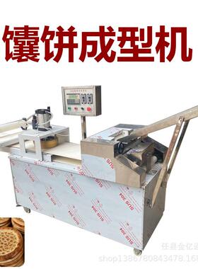 全自动馕饼成型机商用馕饼胚成型机仿手工烤馕饼机一机多用