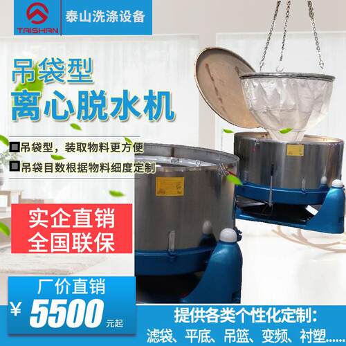 定制304不锈钢316三足变频大容量离心脱水机平板吊袋工业脱水机