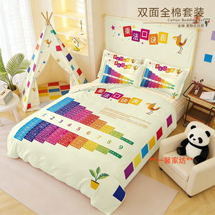 小学数学公式全棉四件套乘法口诀词纯棉三件套男女生寝室学生宿舍