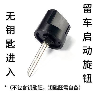 适配所有车型滞留车款汽车开关点火旋钮一键启动通用KD