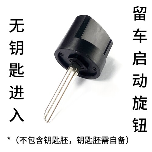 适配所有车型滞留车款汽车开关点火旋钮一键启动通用KD