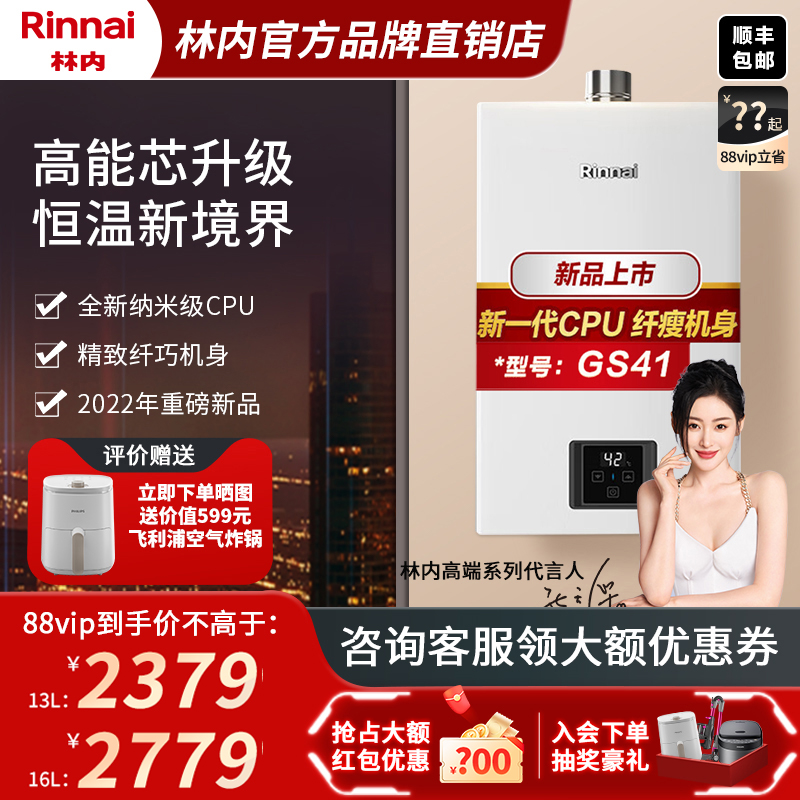 Rinnai/林内 JSQ31-GS41燃气热水器家用恒温天然气静音洗澡强排式 大家电 燃气热水器 原图主图