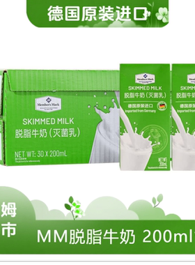 MM脱脂牛奶灭菌乳200ml*30