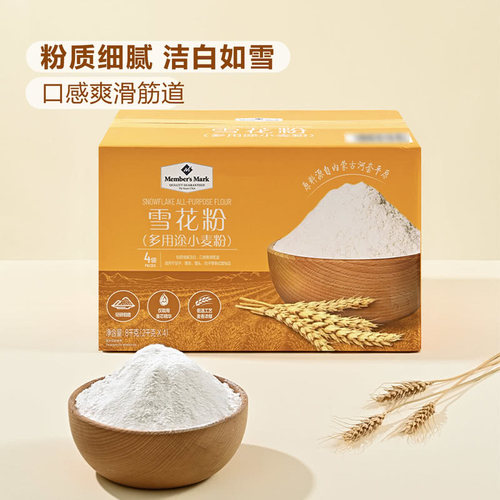 山姆超市MM雪花粉8kg （2kg*4）多用途小麦粉烘焙原料饺子粉面条