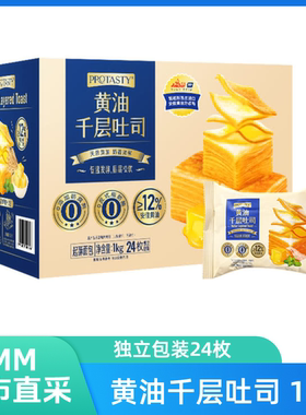 山姆超市 protasty黄油千层吐司1kg 传统西式糕点起酥面包早餐