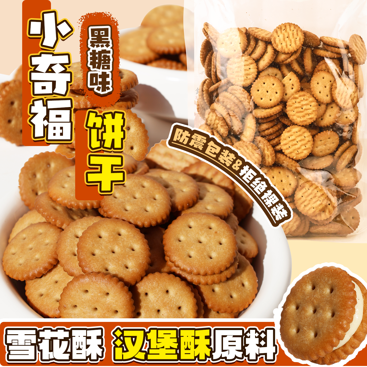 小奇福饼干黑糖味 台湾风味dly烘焙材料雪花酥牛轧小圆饼专用盐岩