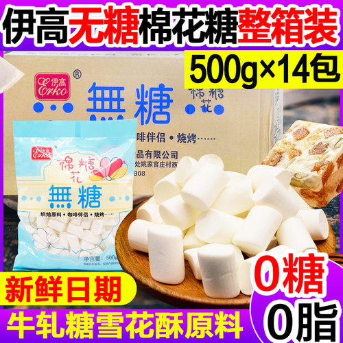 伊高奶枣diy烧烤烘焙原料棉花糖