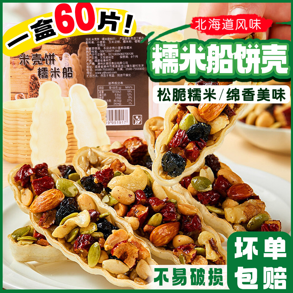北海道风味糯米船饼壳皮防风林焦糖杏仁米片脆半成品烘焙材料百吉,零食/坚果/特产,中式糕点/新中式糕点,淘宝优惠券,粉丝福利购,淘宝优惠卷