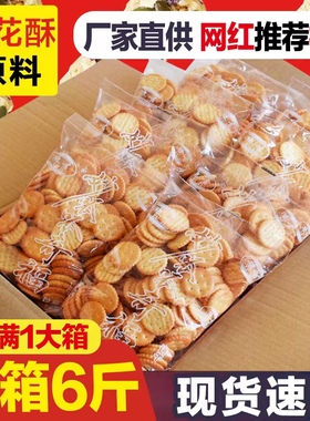 豫吉小奇福饼干2000g雪花酥专用小圆烘焙材料牛奶味岩咸台湾风味