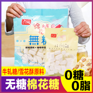 伊高无糖棉花糖雪花酥牛扎糖奶枣diy零食糖果装饰烧烤烘焙原料