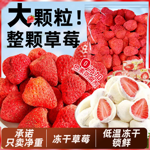 冻干整粒草莓干500g大包装水果脆