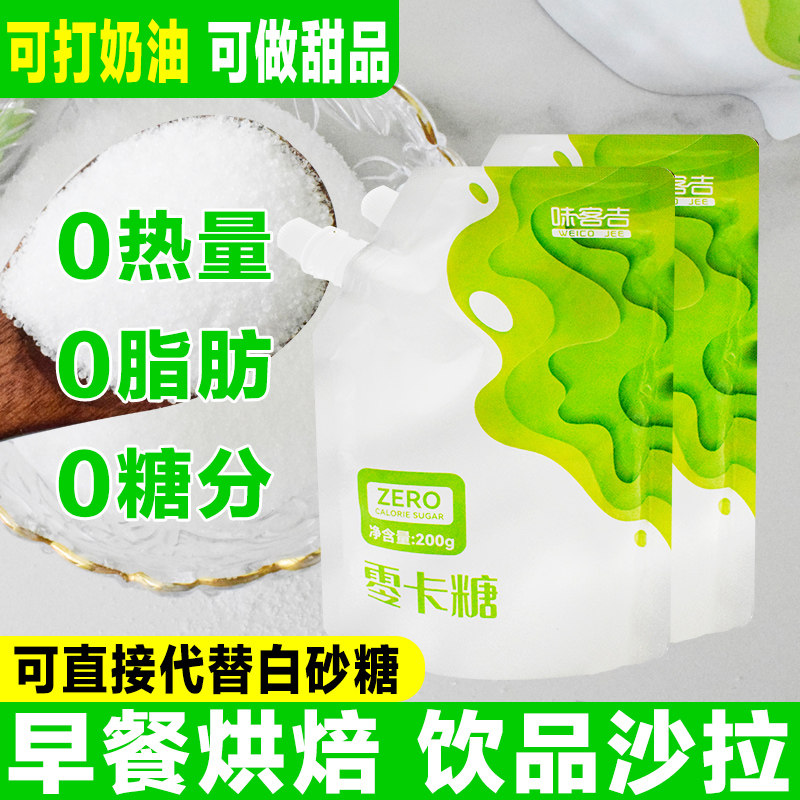 味客吉代糖0卡0脂烘焙原料