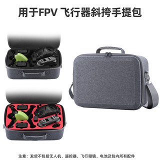 适用于大疆FPV收纳包 穿越机斜挎套装包无人机遥控器安全防护配件