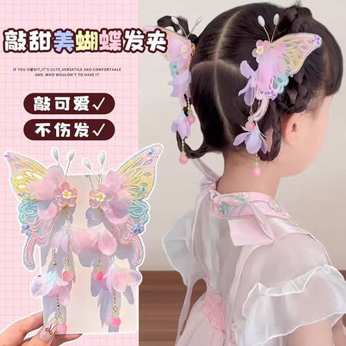 儿童古风蝴蝶流苏发夹女孩古装汉服发饰中国风头饰女童花朵发卡子
