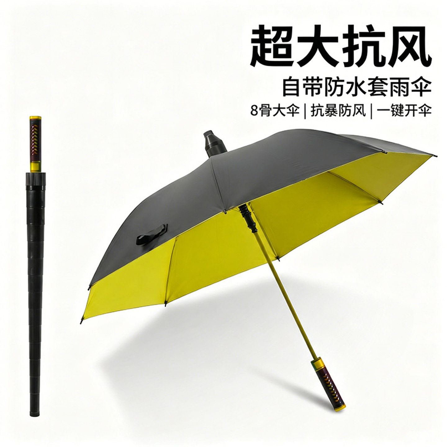 防水套长柄雨伞防风加固加厚大伞抗风暴伞超大两用手动暴雨自动伞
