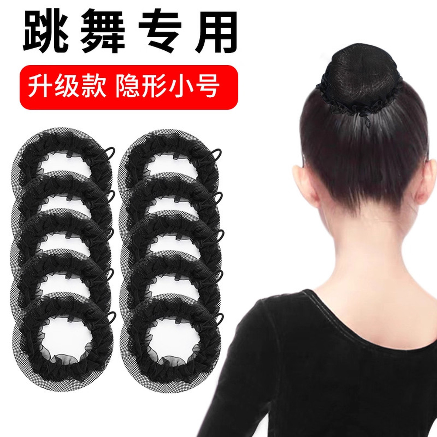 女舞蹈生专用发网儿童跳舞精致盘头发隐形考级头花专业大号黑色细