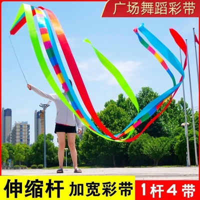广场舞彩带伸缩杆中老年健身彩带舞彩带6米长舞龙飘带体操七彩带