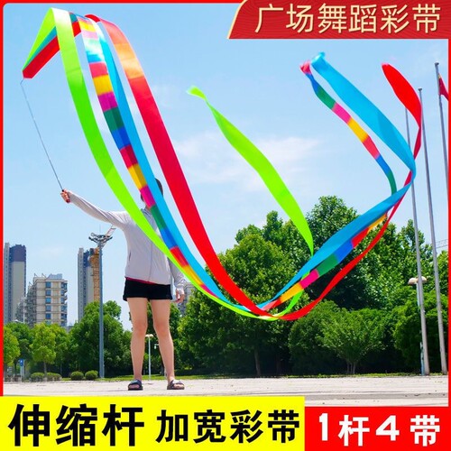 广场舞彩带伸缩杆中老年健身彩带舞彩带6米长舞龙飘带体操七彩带