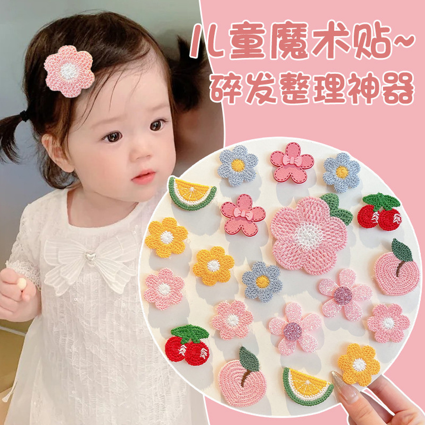 女宝宝魔术贴头饰可爱卡通婴儿碎发贴不伤发刘海发夹发贴儿童发饰