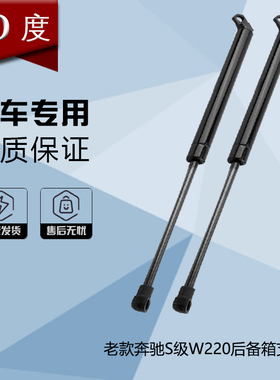 老款奔驰S级S350 400 500 600后备箱支撑杆 W220尾箱支架液压杆