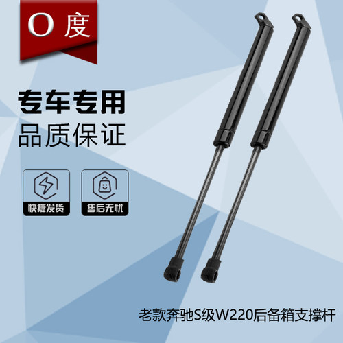奔驰液压杆S级后备箱支撑杆