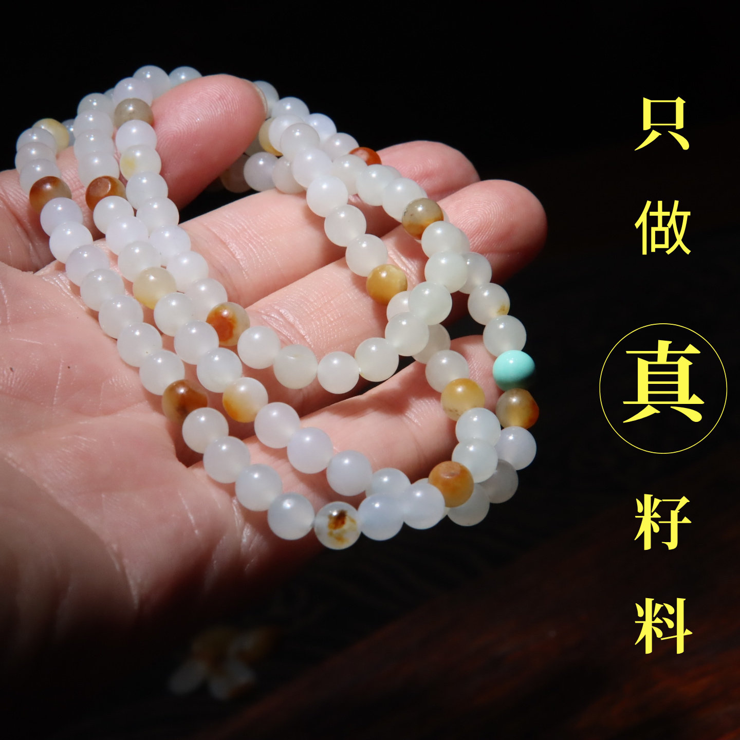 玩转和田玉现货新疆和田玉白玉黄沁5mm108颗珠链手串项链