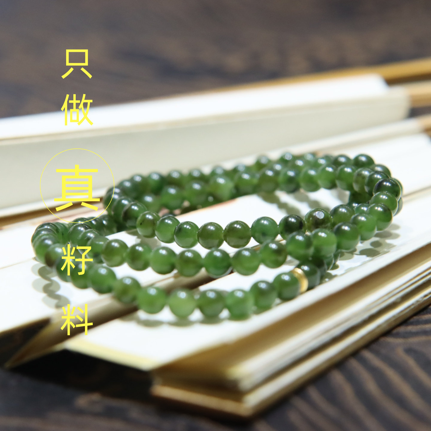 和田碧玉籽料5mm圆珠有留皮