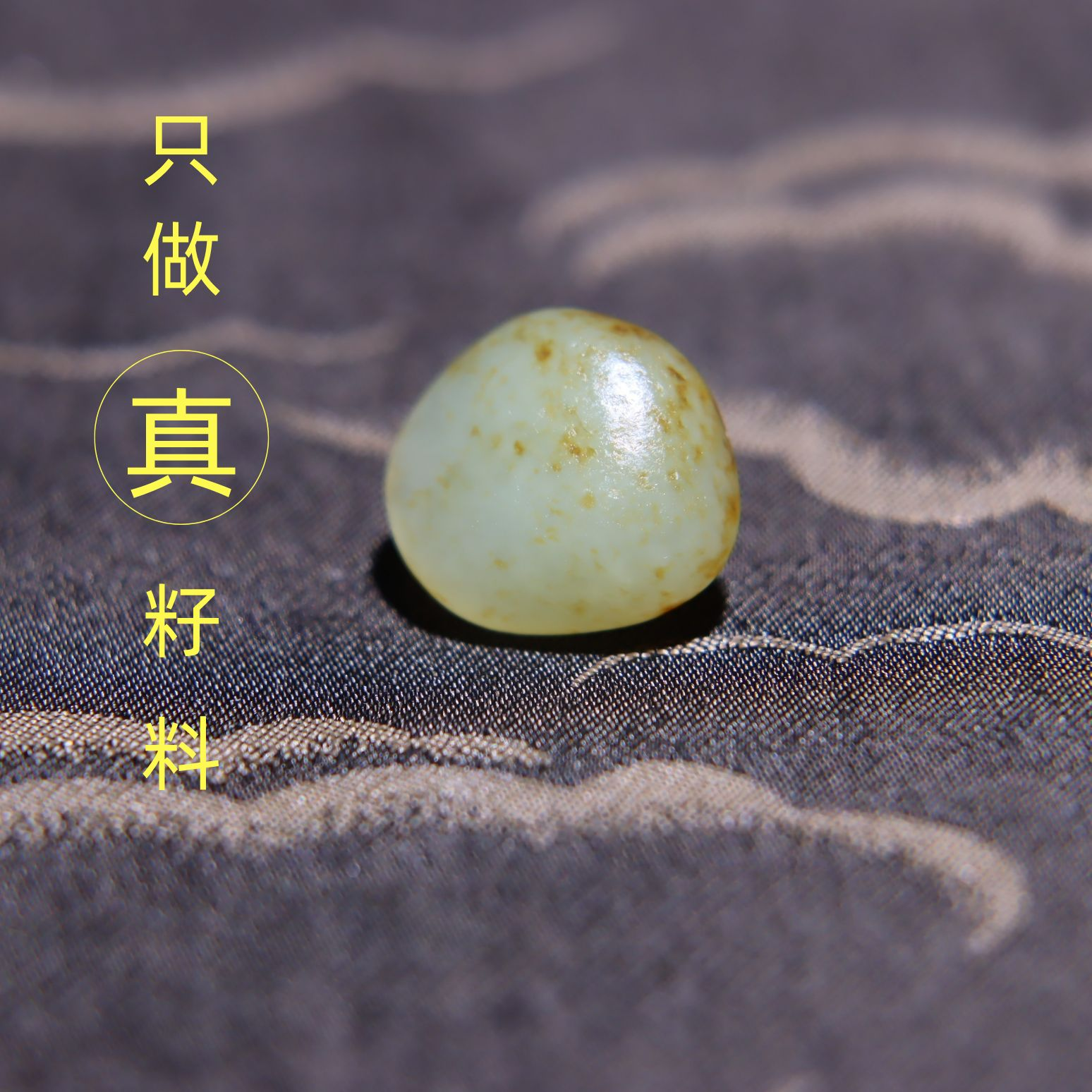 1.8克青玉原石无修戒指手串手链
