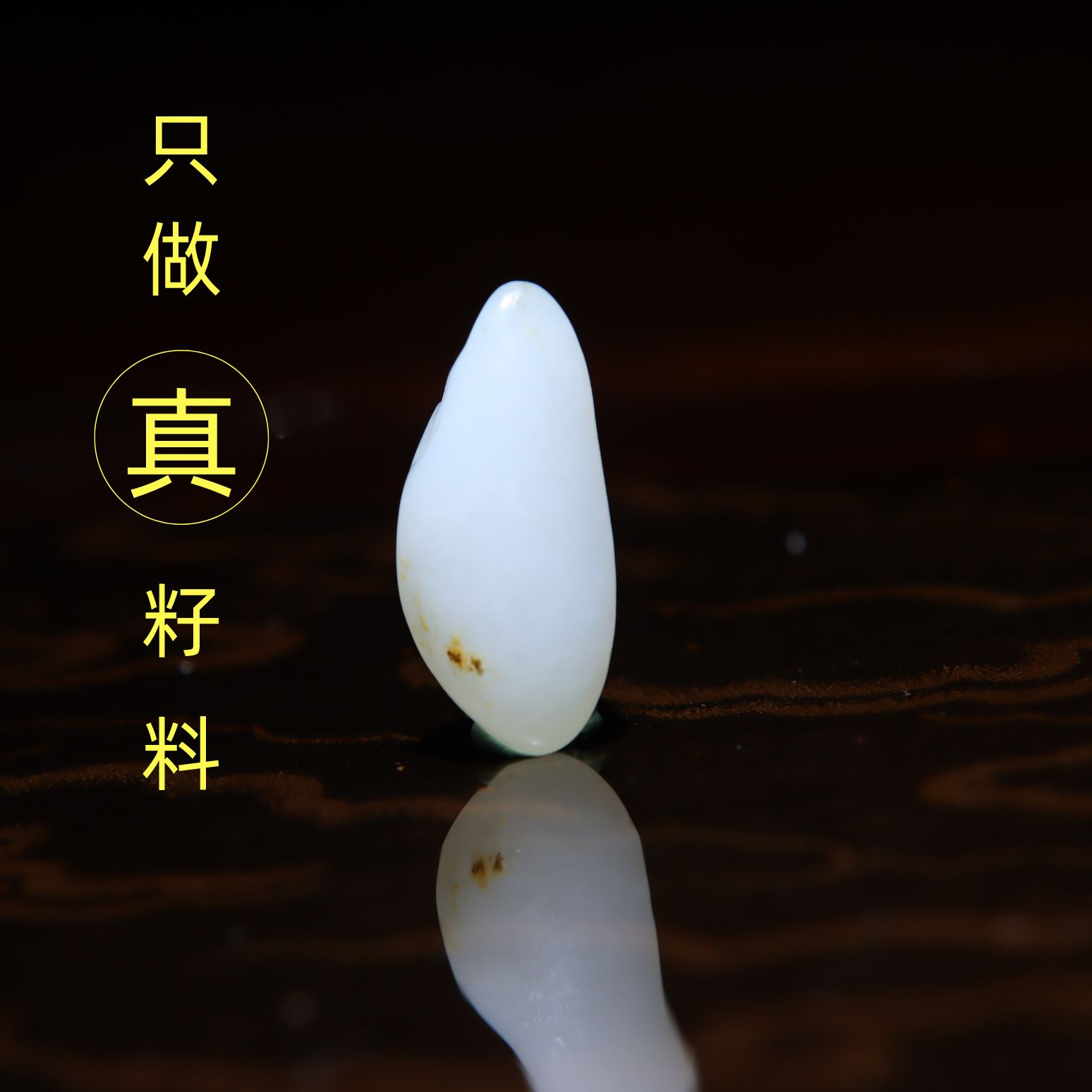 4.9克新疆和田白玉原籽无修挂件