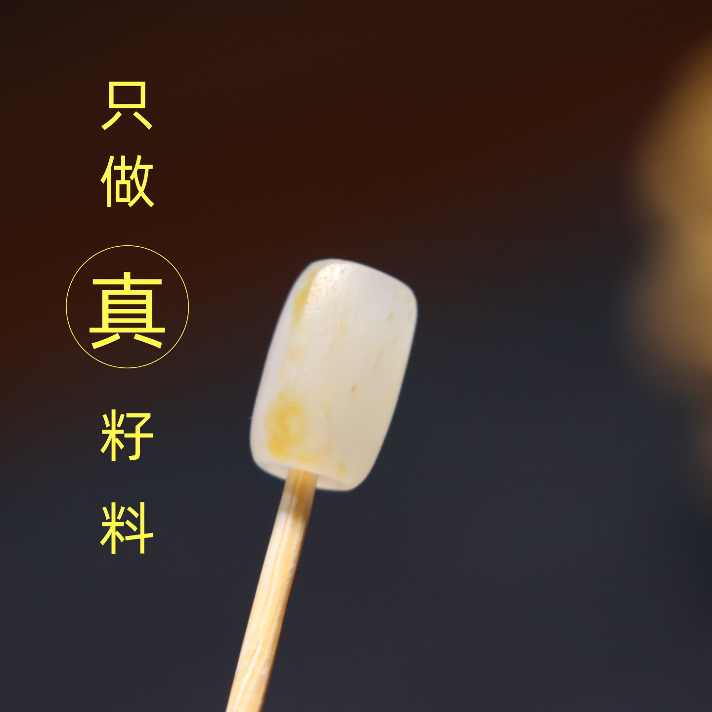 洒金皮新疆和田产地籽料