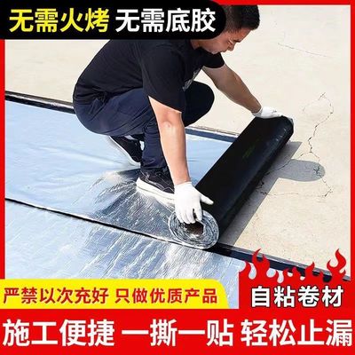 屋顶防水贴纸加厚自粘卷材房屋楼顶材料sbs沥青油毡防水膜房顶