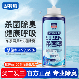 固特威杀菌除臭剂夏日海洋汽车除异味烟味车内净化空气清新剂喷雾