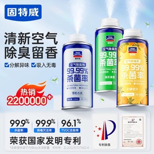 汽车除异味空气清新剂车内用洗手间鞋柜除菌去味固特威杀菌除臭剂