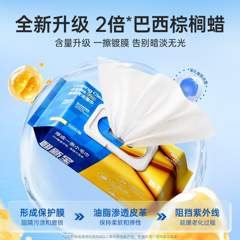 固特威皮革养护增亮湿巾杀菌免水洗汽车擦车巾内饰座椅镀膜翻新宝,汽车用品/电子/清洗/改装,擦车巾,淘宝优惠券,粉丝福利购,淘宝优惠卷