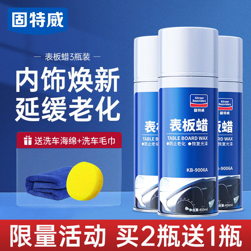 固特威表板蜡汽车保养上光蜡塑料件翻新车蜡内饰翻新镀膜仪表盘蜡,汽车零部件/养护/美容/维保,车蜡/划痕蜡/划痕釉,淘宝优惠券,粉丝福利购,淘宝优惠卷