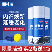 固特威表板蜡汽车保养上光蜡塑料件翻新车蜡内饰翻新镀膜仪表盘蜡
