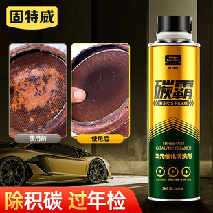 固特威三元催化清洗剂净尾气过年检除积碳发动机消除故障灯燃油宝