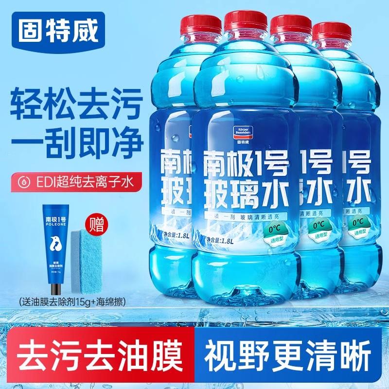 固特威南極一號玻璃水防凍去油膜