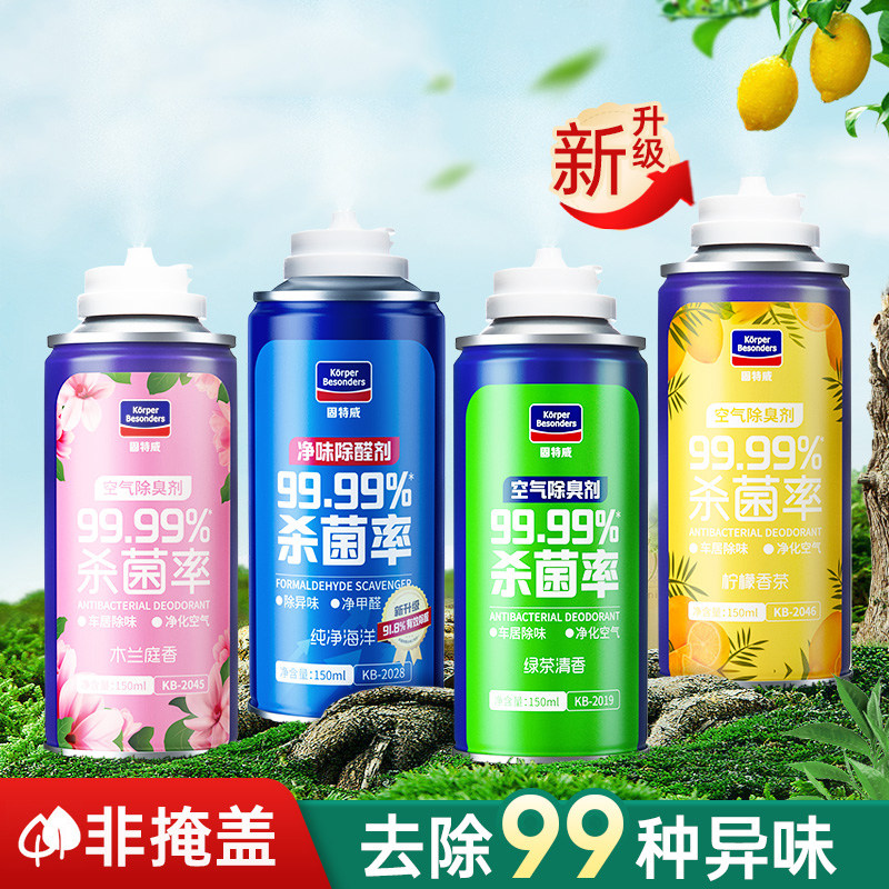 固特威空气除臭剂除菌除异味消毒
